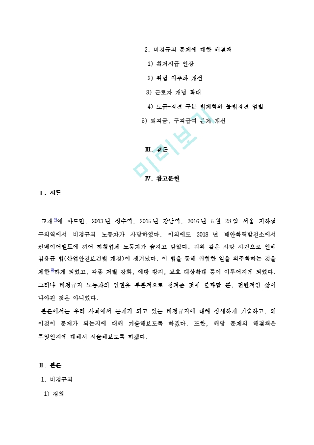 사회문제론[7].hwp